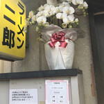 ラーメン二郎 - 