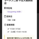 ラーメン二郎 - 