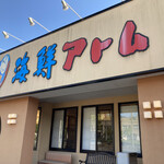 海鮮アトム 勝山店 - 