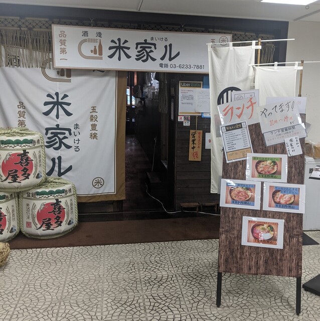 米と魚 酒造 米家ル 大崎本店 まいける 大崎 居酒屋 ネット予約可 食べログ