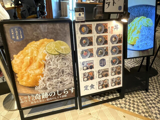 Shirasu Shokudou Jakoya Nanadaime Yamari - お店の店頭メニュー看板