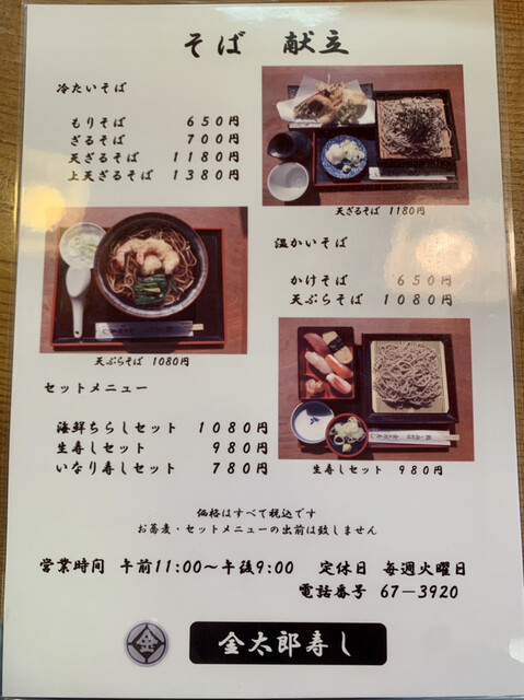 メニュー写真 金太郎寿し 錦岡 寿司 食べログ