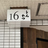 とんかつ 16