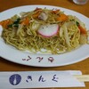 旬の料理 中華そば きんぐ