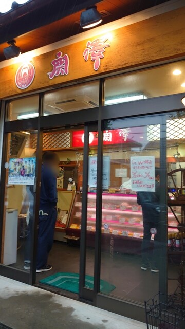 肉澤（ニクタク） - 北山（その他）の写真