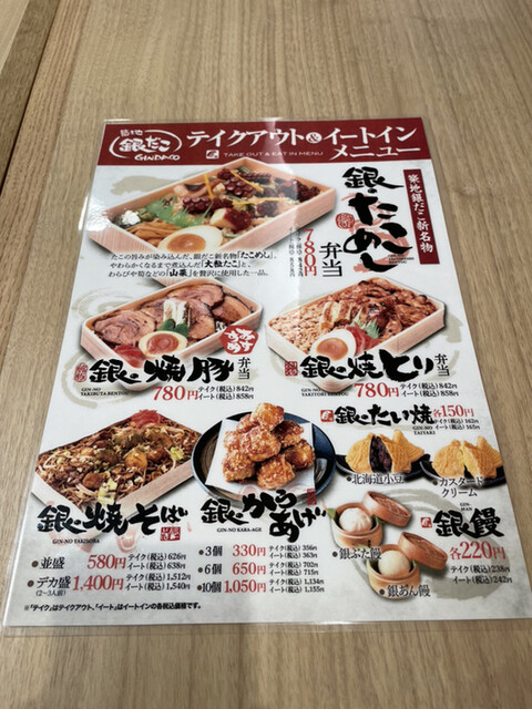 メニュー写真 築地銀だこ 船橋ドライブイン店 馬込沢 たこ焼き 食べログ