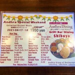 アーンドラ・ダイニング 渋谷 - 