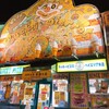 ラッキーピエロ ベイエリア本店