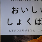 KINOKUNIYA Bakery - 