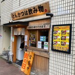 とんかつは飲み物。 - とんかつは飲み物_:(´ཀ`」 ∠):
            
            な店舗外観