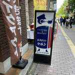 レストラン・ケルン - 