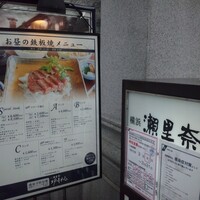 横浜瀬里奈 ステーキドーム - 入口看板