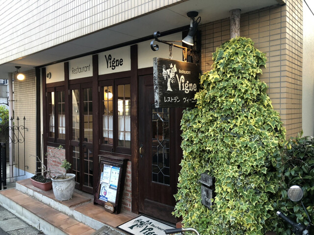 レストラン ヴィーニュ 京成津田沼 フレンチ 食べログ