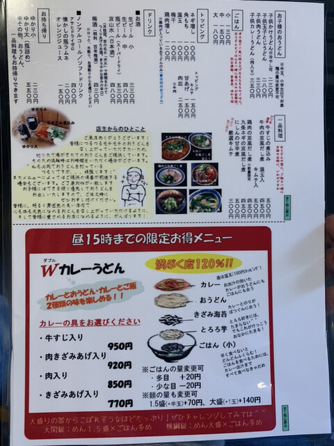 結果 Wカレーうどんしか勝たん By Crazybaby やまびこ弁天 つくば うどん 食べログ