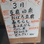 せいわの里 まめや - 