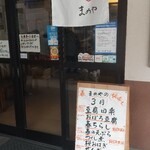 せいわの里 まめや - 