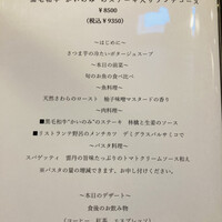 リストランテ野呂 - 