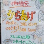 中華そば 高安 - からあけのPOP～♪(^o^)丿