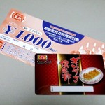餃子の王将 - 2013GET！