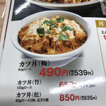 かつや - かつやの基本的なカツ丼（梅）539円を注文しました。