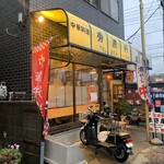 秀来軒 - 