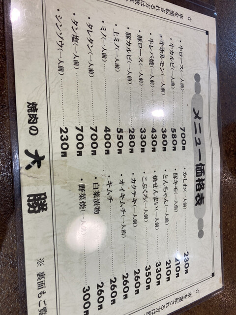 メニュー写真 焼肉の大勝 岩倉 焼肉 食べログ メニュー写真 焼肉の大勝 岩倉 焼肉 食べログ