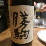 鉄板焼き 富や - 