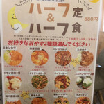 わ楽 - メニュー ハーフ&ハーフ定食