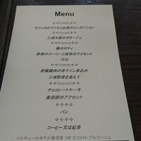ビストロ ブルゴーニュ - 