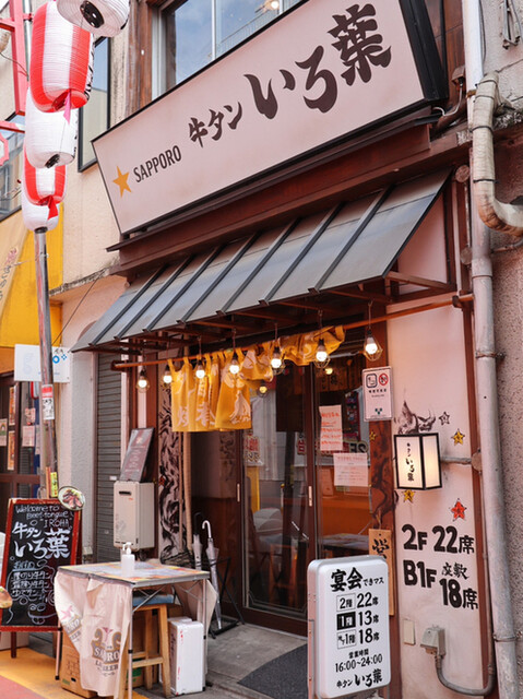 自由が丘牛タンいろ葉 自由が丘 居酒屋 ネット予約可 食べログ 自由が丘牛タンいろ葉 自由が丘 居酒屋 ネット予約可 食べログ