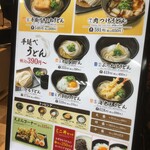 Udon Tsurukoshi - 