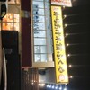 元祖からあげ本舗 ふくや 北谷店
