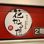 Hom Maguro To Nagoya Meshi Hana Karuta - 