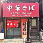 中華そば 麺屋7.5Hz - 店の外観