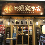 Honkaku Itamae Izakaya Osakana Souhonke - 