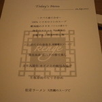 レンゲ - 24年9月　本日のメニュー