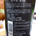 ウシマル - ＜2012年9月＞自家栽培のホップ「信州早生」を100%使用。同じく自家栽培の酒米「美山錦」をつかった爽快な味わいの無濾過・非熱処理、瓶内二次醗酵のビール