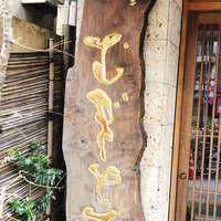浅草むぎとろ 本店 - 