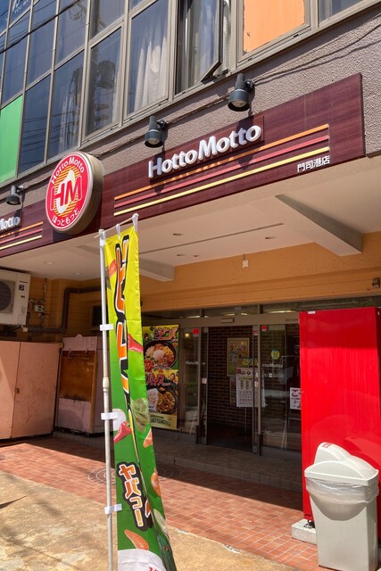 ほっともっと 門司港店 Hottomotto 出光美術館 弁当 食べログ ほっともっと 門司港店 Hottomotto 出光美術館 弁当 食べログ