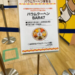 ユーハイム 阪急百貨店 神戸阪急 - 好きなのを5種類選んで470円
                                これは食べないと。