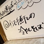 塩そば専門店 桑ばら - イシモチ煮干しの冷やしそば