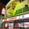 ハセガワストア ベイエリア店