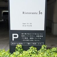 リストランテ ソウ - 