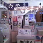 白樺売店 - 