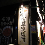 Asakusa Seimenjo - 