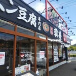 カルビ丼とスン豆腐専門店 韓丼 - 