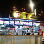中華料理 百菜 - なんか店員さんが4人もいて中華が一番人気なのかな？？って思った。