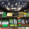 お茶の金津屋