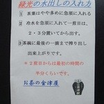 お茶の金津屋 - 