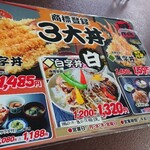 いわき - メニュー1。
      赤字丼はきついという方はえび三セットでも。